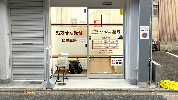 ケヤキ薬局の入口