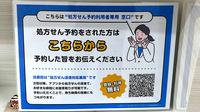 ケヤキ薬局のネット受付対応