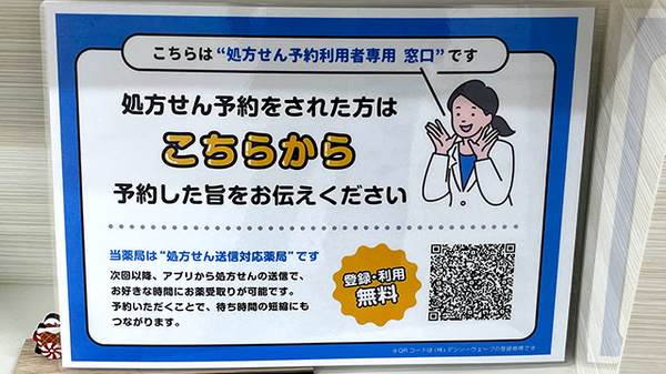 ケヤキ薬局のネット受付対応