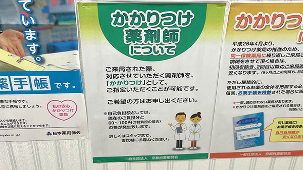 ケヤキ薬局のかかりつけ薬局対応