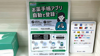 ケヤキ薬局の電子お薬手帳対応