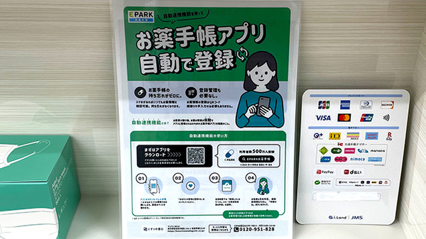 ケヤキ薬局の電子お薬手帳対応