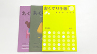 ケヤキ薬局のお薬手帳