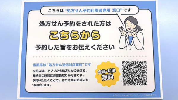 ネット受付対応