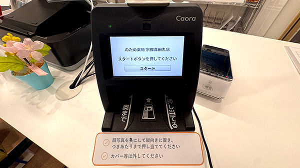 オンライン資格確認