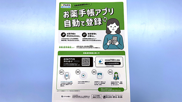 電子お薬手帳対応
