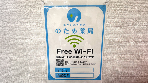 Wi-Fiサービス