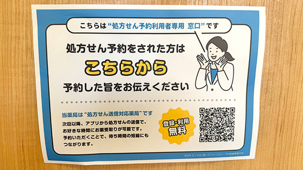ネット受付対応