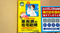 アガペ上山門薬局の在宅対応