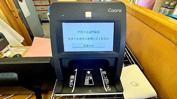 オンライン資格確認