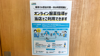 アガペ上山門薬局のその他サービス