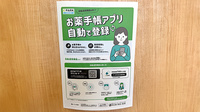 アガペ上山門薬局の電子お薬手帳対応