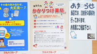 調剤薬局ツルハドラッグ旭川豊岡5条店のかかりつけ薬局対応