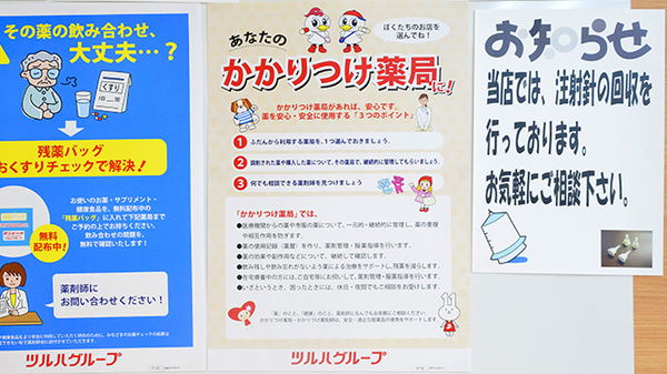 調剤薬局ツルハドラッグ旭川豊岡5条店のかかりつけ薬局対応