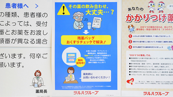 調剤薬局ツルハドラッグ旭川豊岡5条店の残薬回収サービス