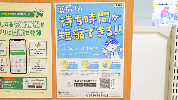 調剤薬局ツルハドラッグ旭川豊岡5条店の電子お薬手帳対応