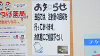 調剤薬局ツルハドラッグ旭川豊岡5条店の使用済み注射針回収