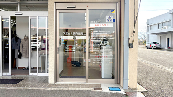 スマイル調剤薬局　問屋町店の入口