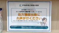 スマイル調剤薬局　問屋町店のネット受付対応