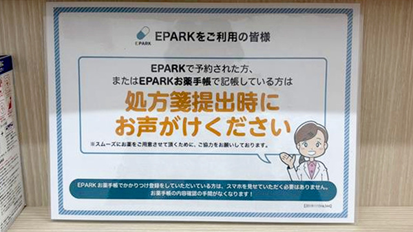 スマイル調剤薬局　問屋町店のネット受付対応