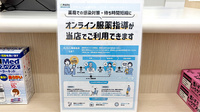スマイル調剤薬局　問屋町店のその他サービス
