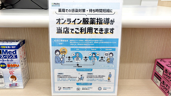 スマイル調剤薬局　問屋町店のその他サービス