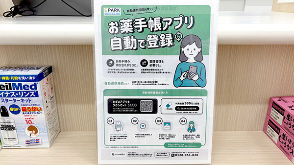 スマイル調剤薬局　問屋町店の電子お薬手帳対応