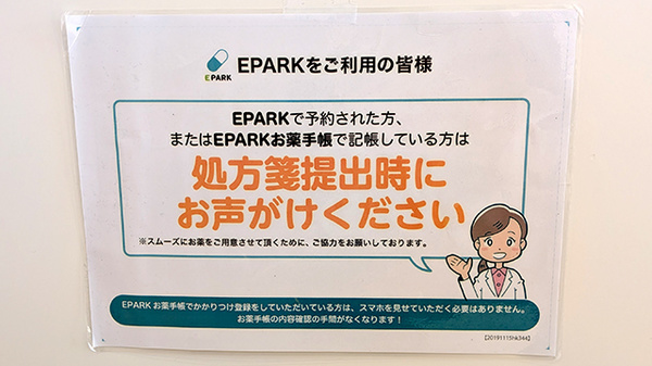 パル薬局 鶴馬一丁目店のネット受付対応