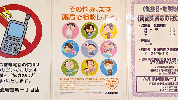 パル薬局 鶴馬一丁目店の相談対応