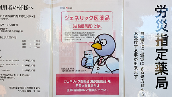 パル薬局 鶴馬一丁目店のジェネリック対応