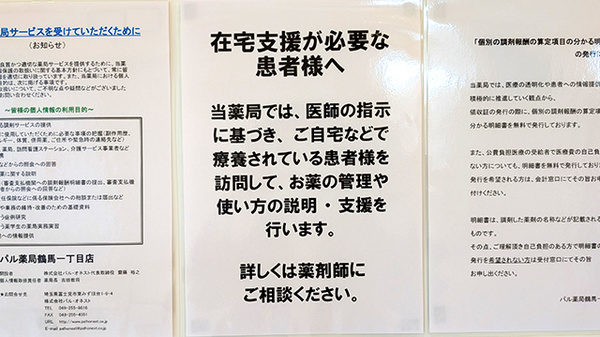 パル薬局 鶴馬一丁目店の在宅対応