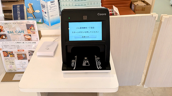 パル薬局 鶴馬一丁目店のオンライン資格確認