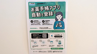 パル薬局 鶴馬一丁目店の電子お薬手帳対応