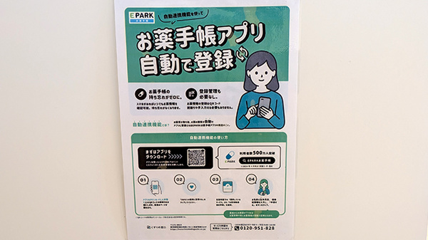 パル薬局 鶴馬一丁目店の電子お薬手帳対応