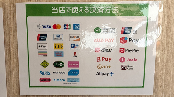 パル薬局 鶴馬一丁目店のクレカ/電子マネー/スマホ決済対応
