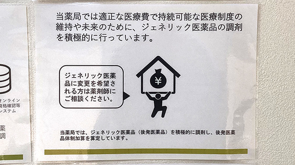 もりの薬局　取手駅前店のジェネリック対応