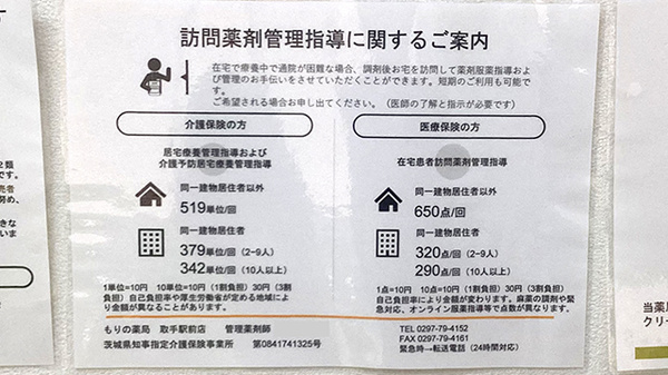 もりの薬局　取手駅前店の在宅対応