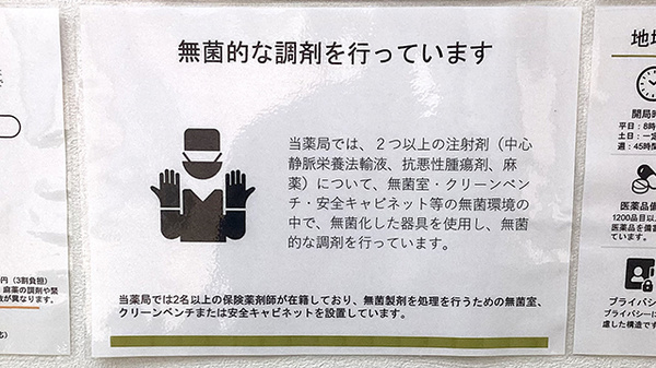 もりの薬局　取手駅前店の無菌調剤室完備