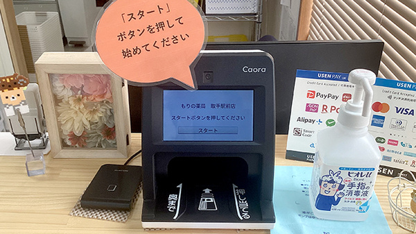 もりの薬局　取手駅前店のオンライン資格確認