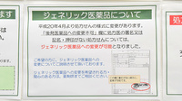 V・drug　陽だまりの丘薬局のジェネリック対応