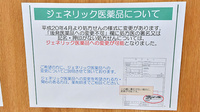 V・drug　中津川落合薬局のジェネリック対応