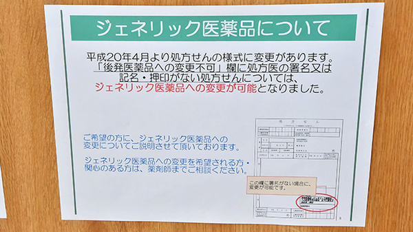ジェネリック対応