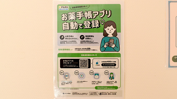 電子お薬手帳対応