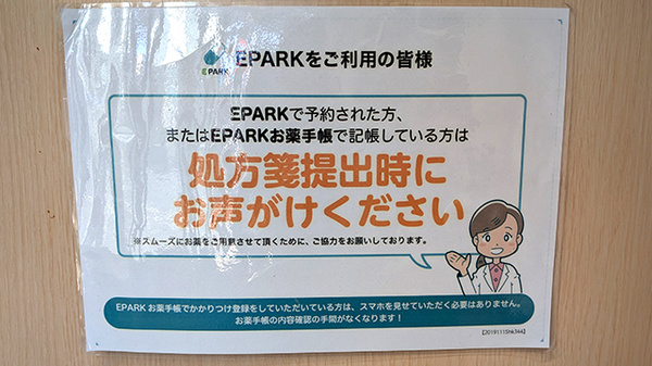 薬局トモズ同潤会松江店のネット受付対応