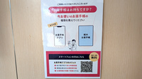 薬局トモズ同潤会松江店の電子お薬手帳対応