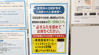 薬局トモズ同潤会松江店の使用済み注射針回収