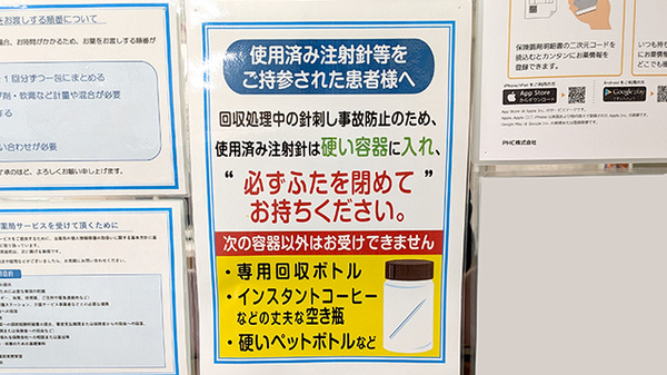 薬局トモズ同潤会松江店の使用済み注射針回収
