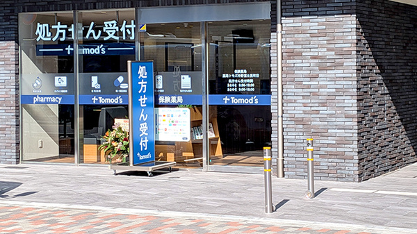 薬局トモズ中野富士見町店の入口