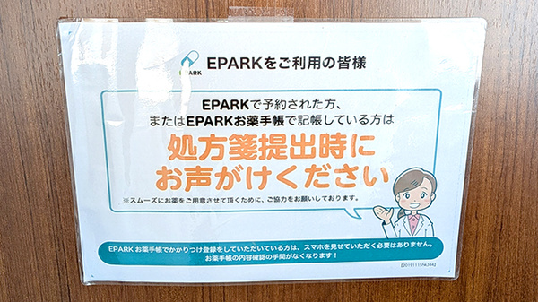 薬局トモズ中野富士見町店のネット受付対応