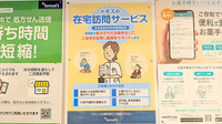 薬局トモズ中野富士見町店の在宅対応